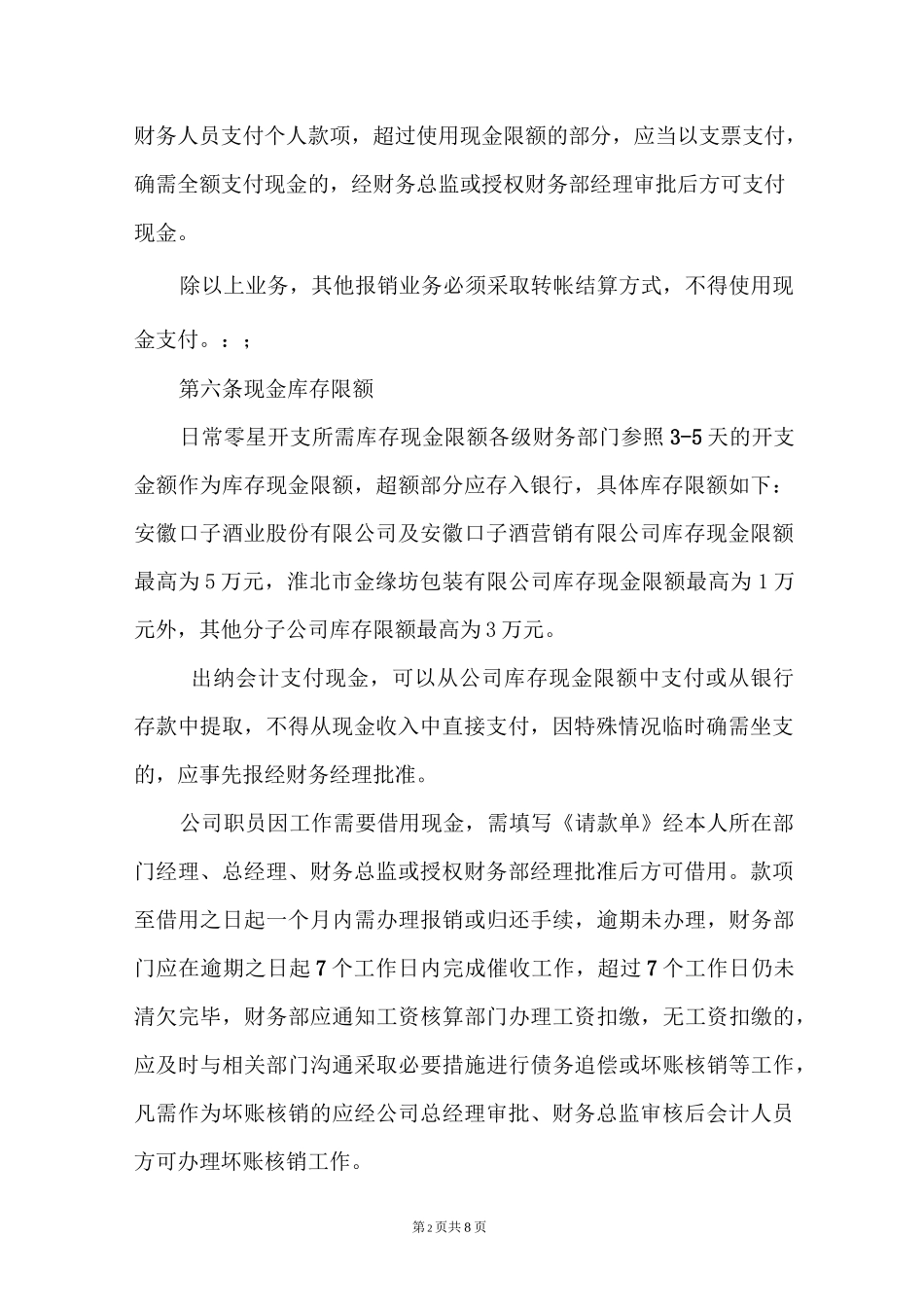 上市公司资金管理制度_第2页