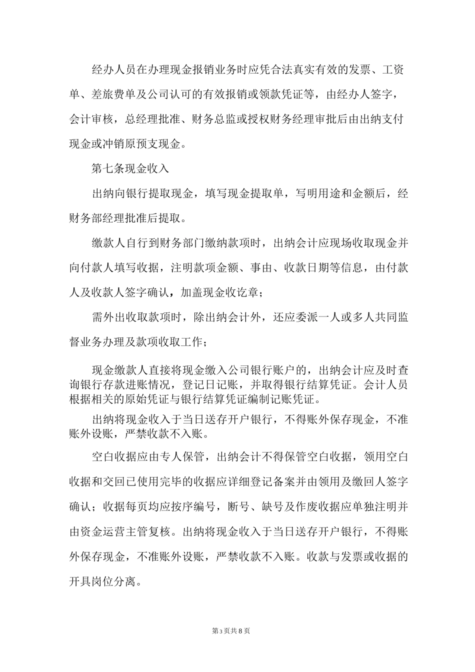 上市公司资金管理制度_第3页