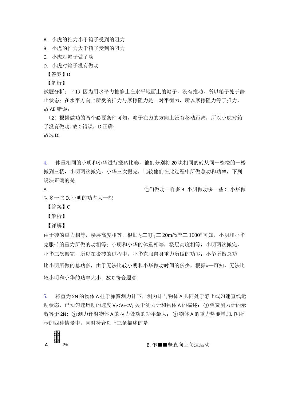 功和机械能测试卷及答案_第2页