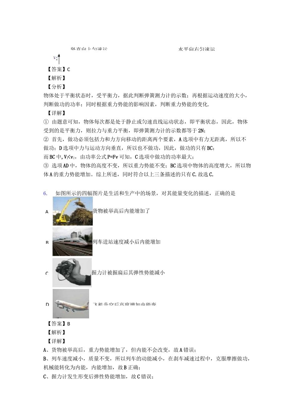 功和机械能测试卷及答案_第3页