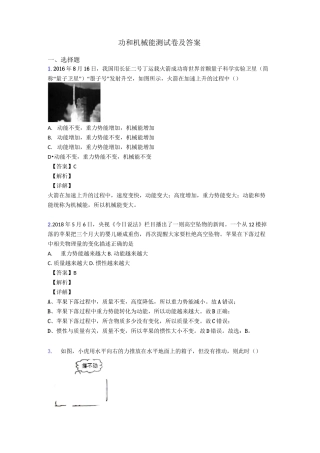 功和机械能测试卷及答案