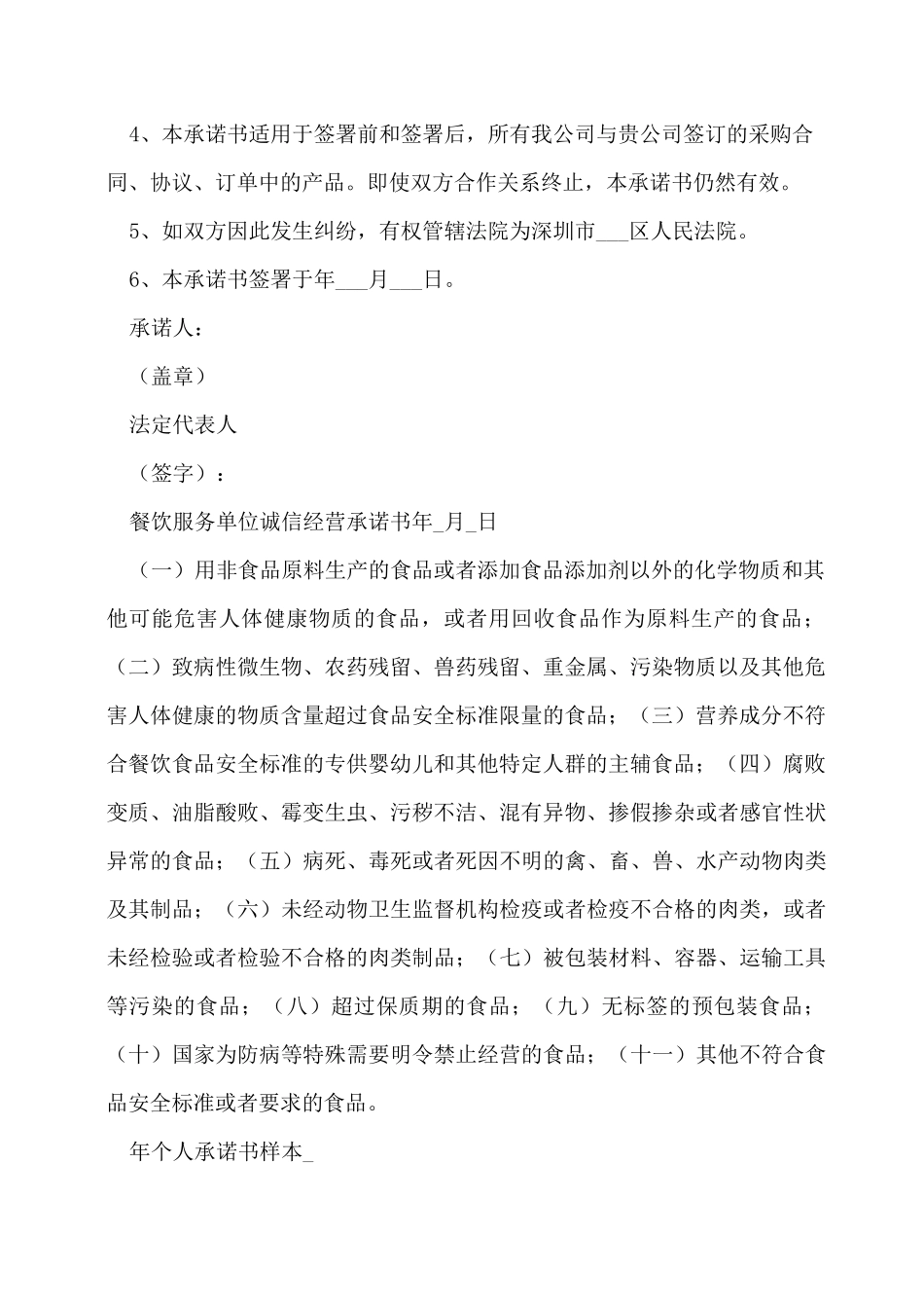 产品不侵权承诺书_第2页