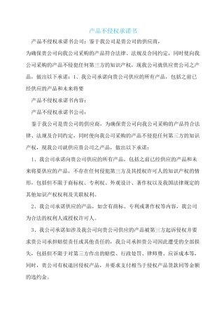 产品不侵权承诺书