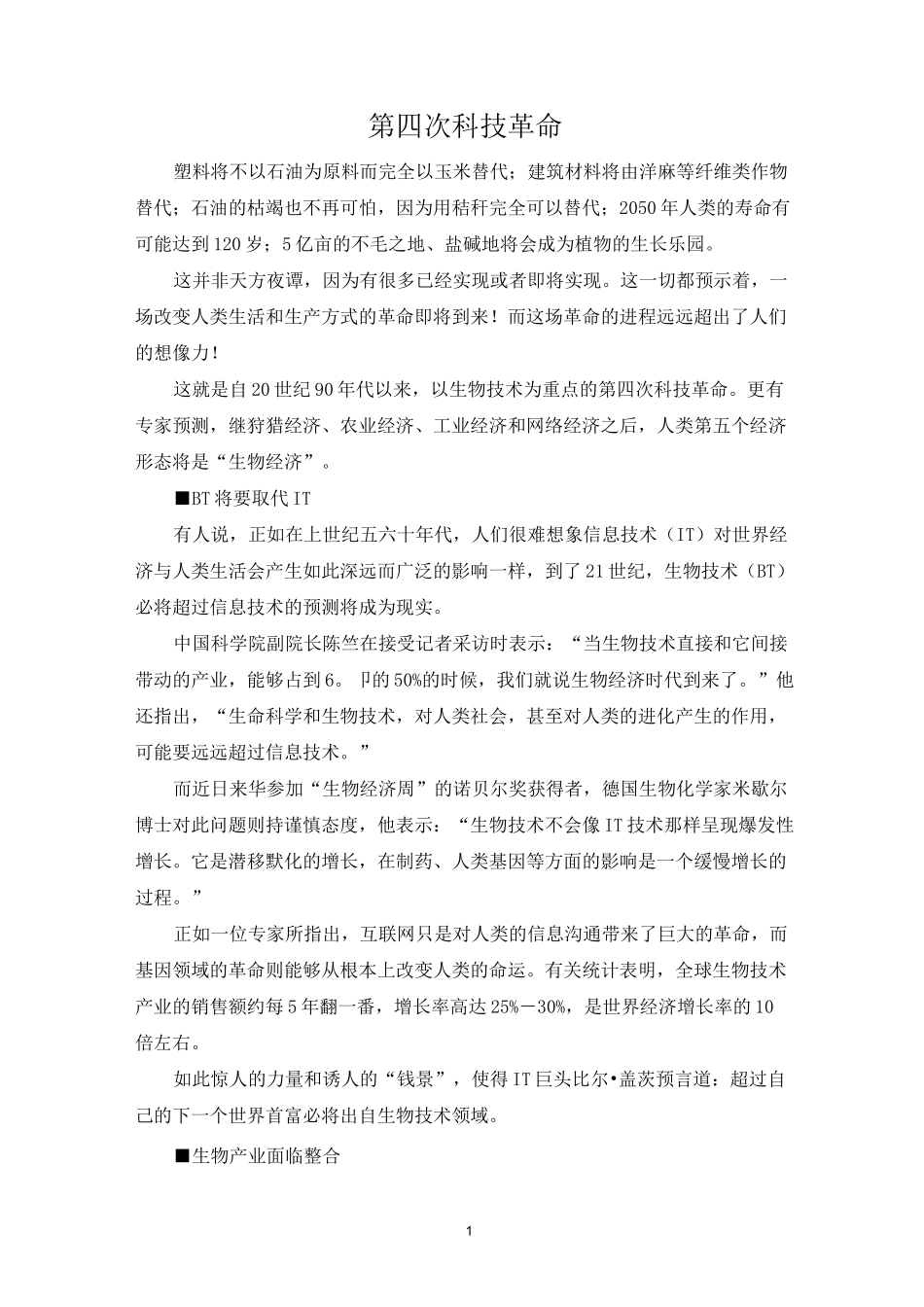 第四次科技革命_第1页