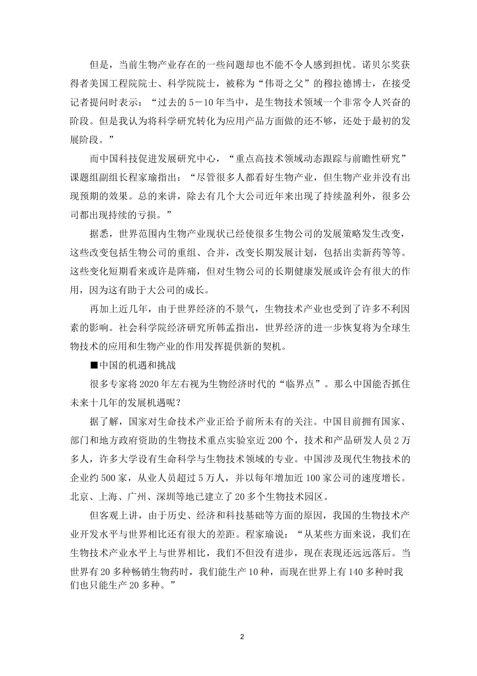 第四次科技革命_第2页