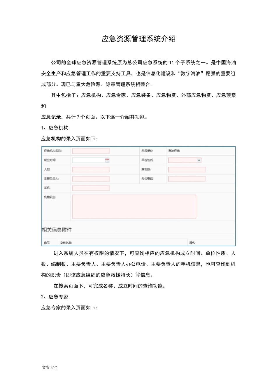 应急资源管理系统相关介绍_第1页