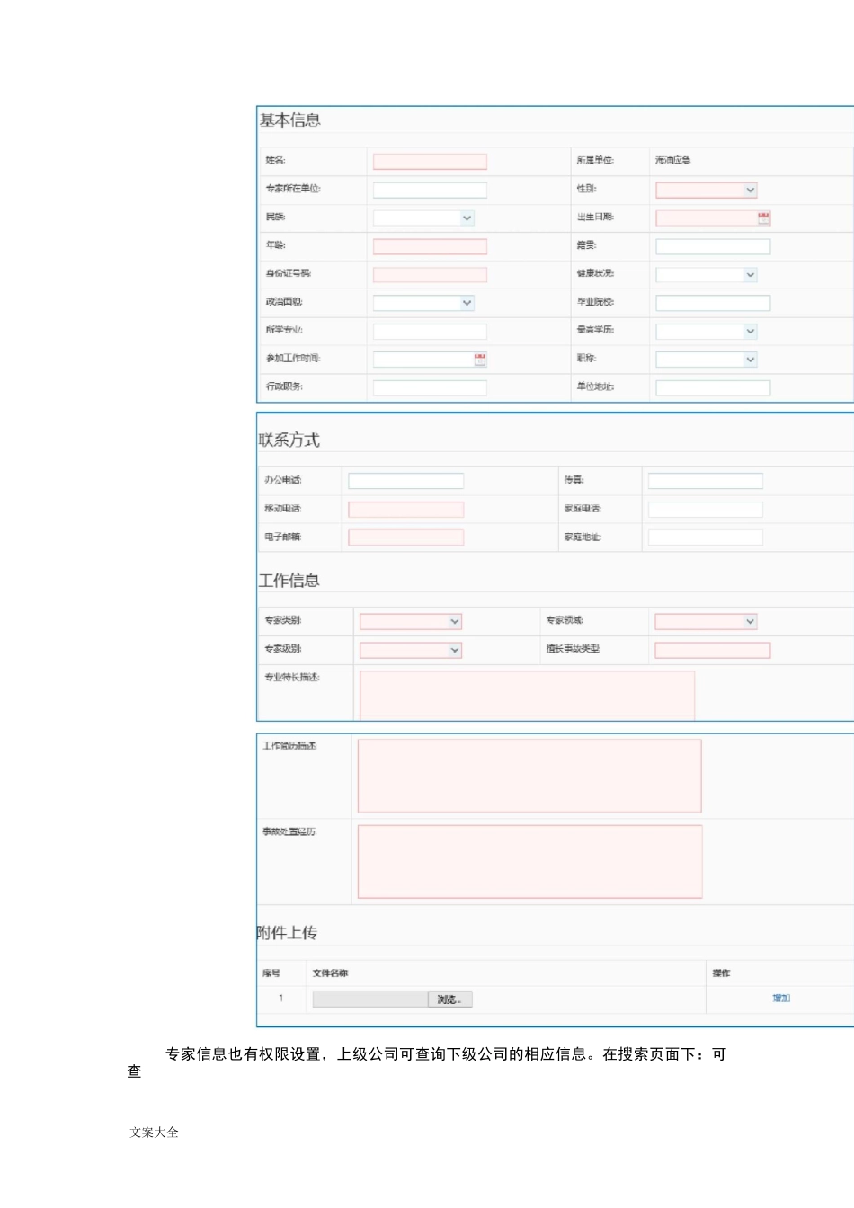 应急资源管理系统相关介绍_第2页