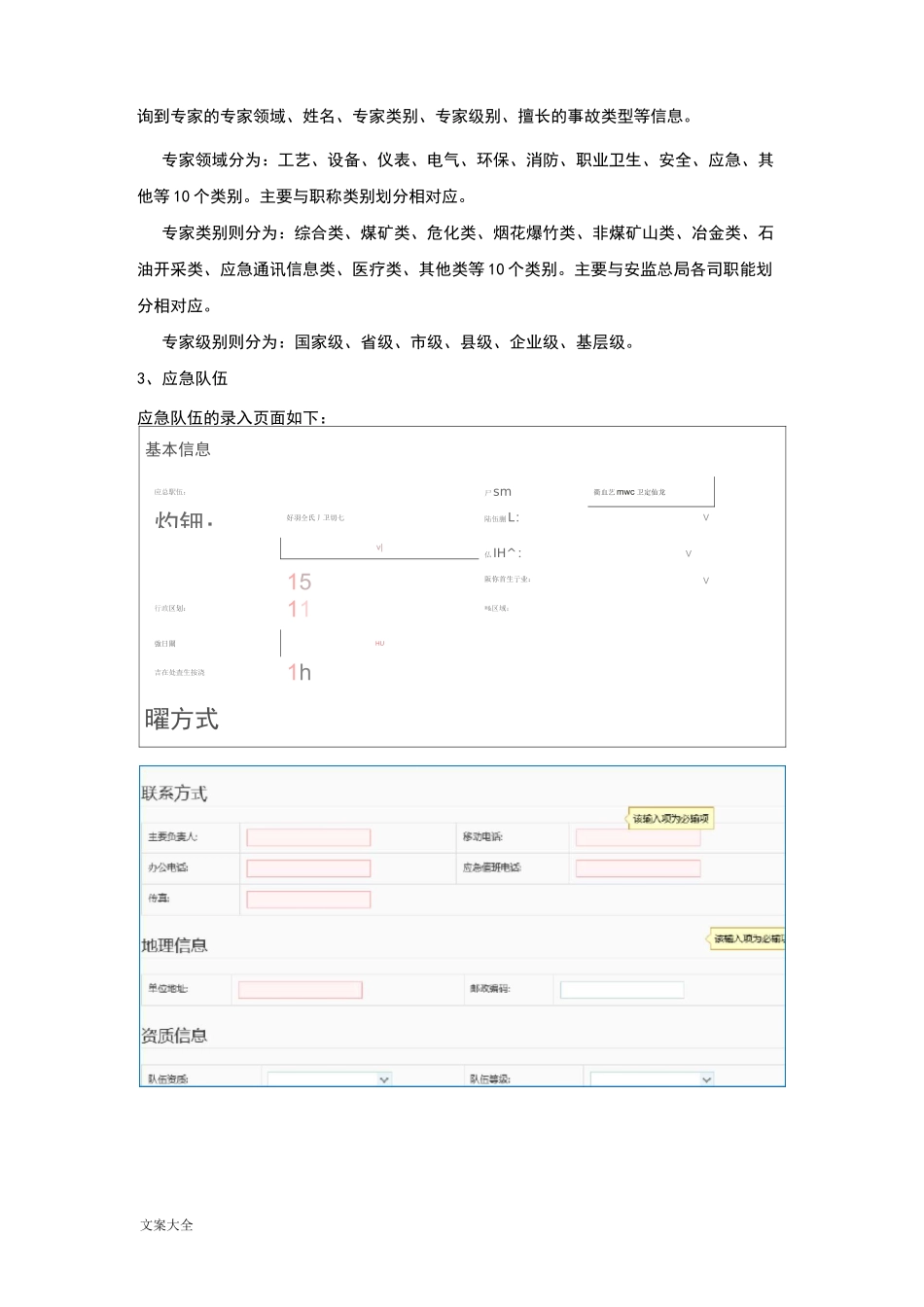 应急资源管理系统相关介绍_第3页