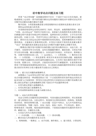 初中数学动点问题及练习题
