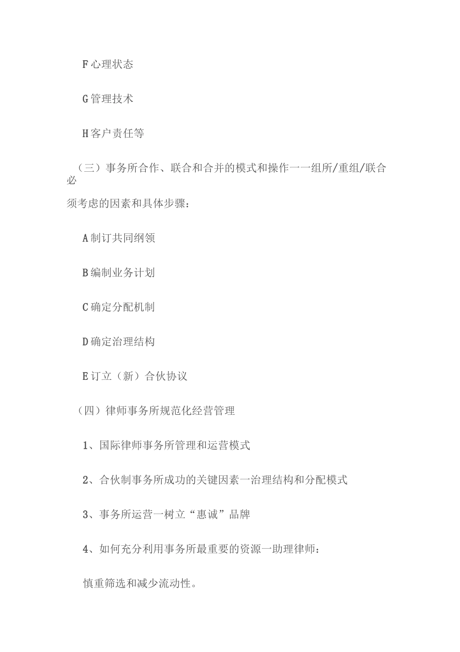 律师事务所管理及运营模式初探_第2页