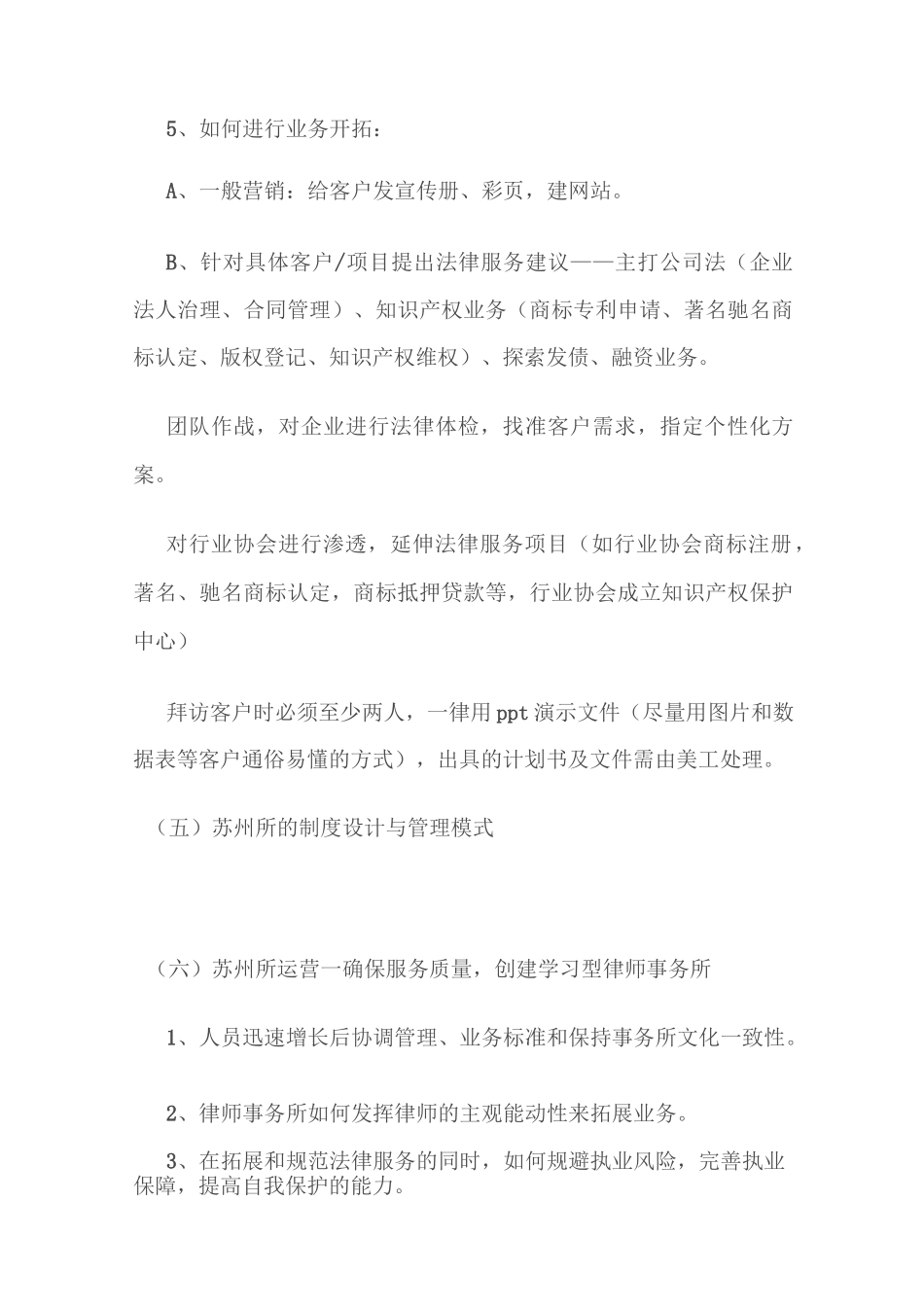律师事务所管理及运营模式初探_第3页
