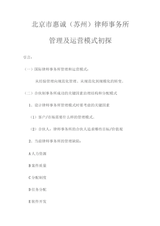 律师事务所管理及运营模式初探