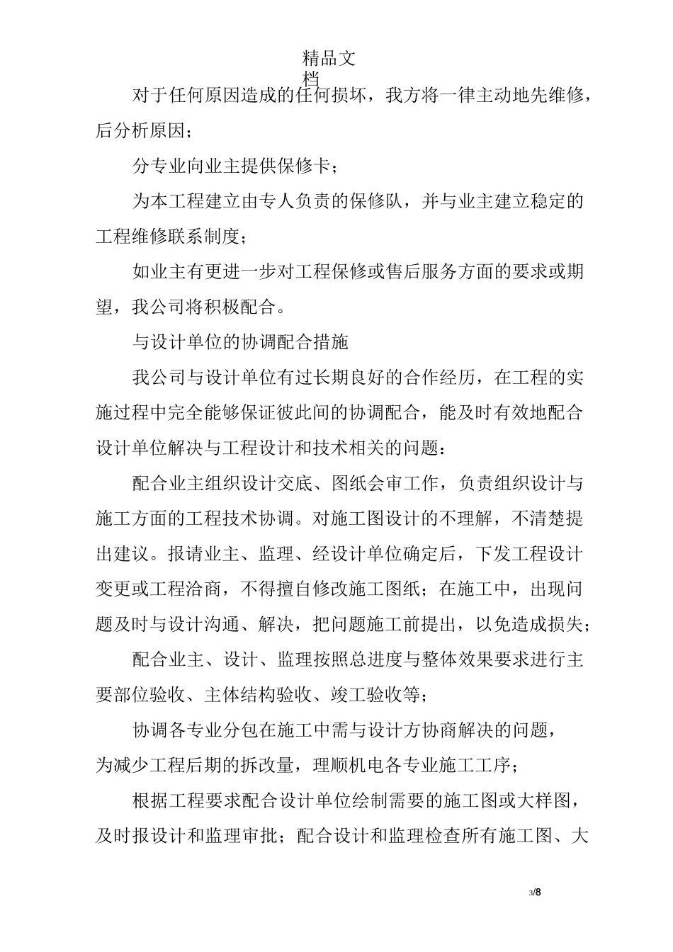 工程项目相关单位协调配合措施_第3页