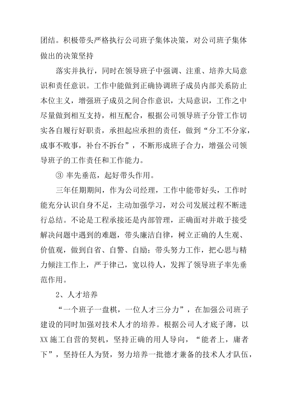 总经理任期述职报告_第2页