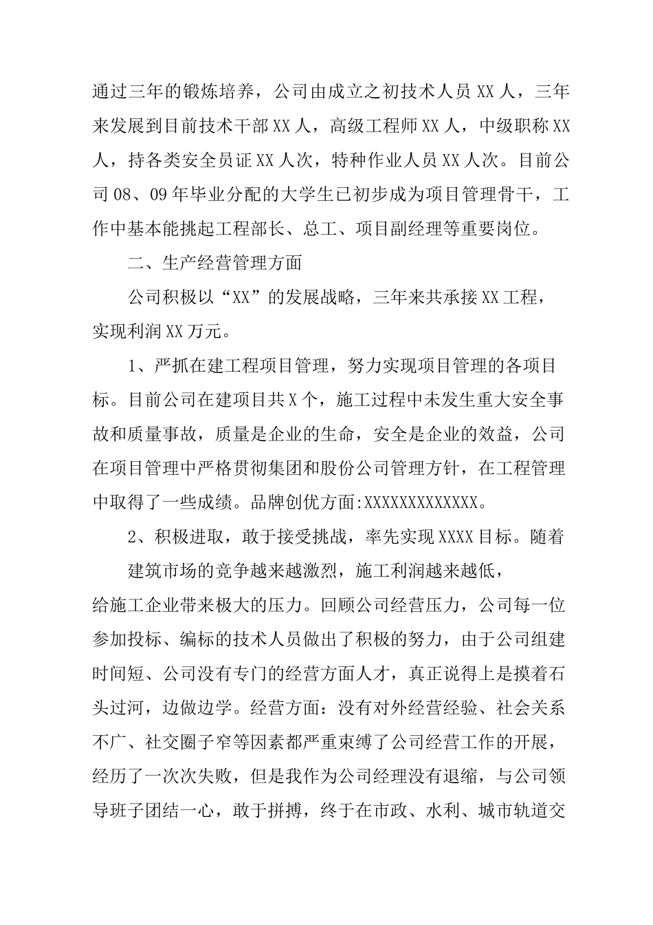 总经理任期述职报告_第3页