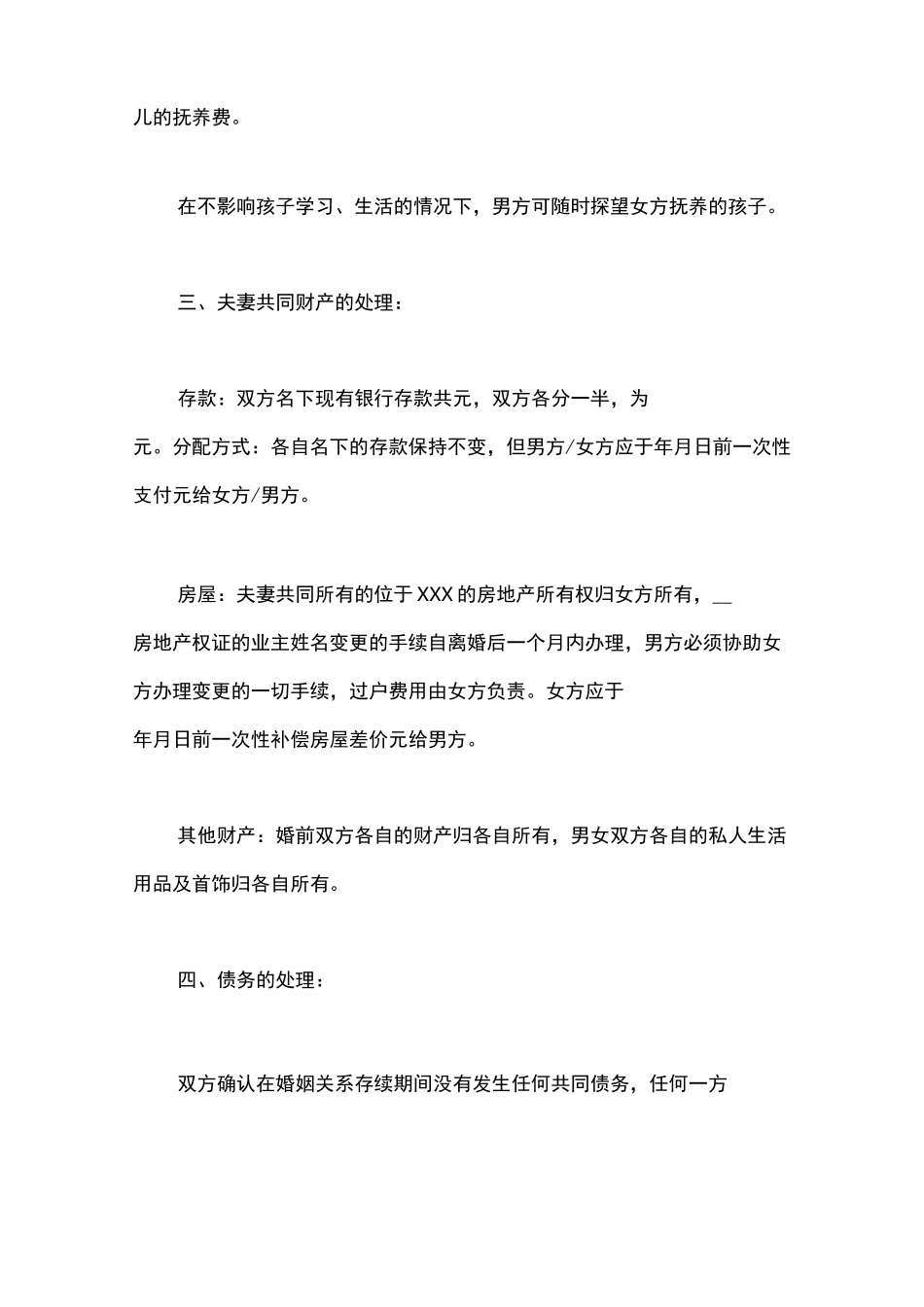 离婚协议书怎么写样本_第2页