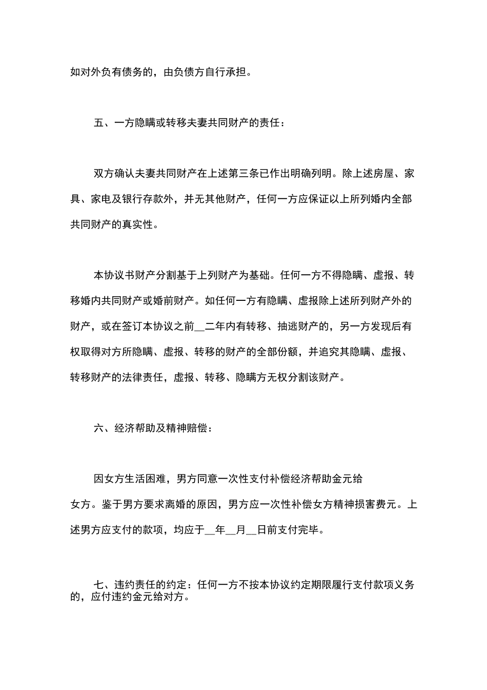 离婚协议书怎么写样本_第3页