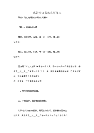 离婚协议书怎么写样本