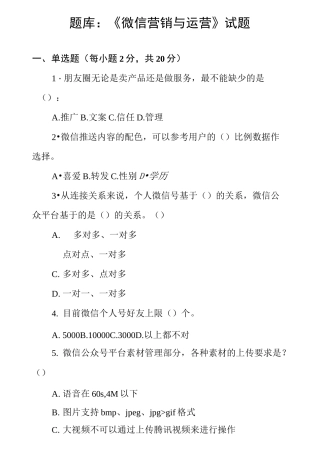 《微信营销与运营》试题 及答案