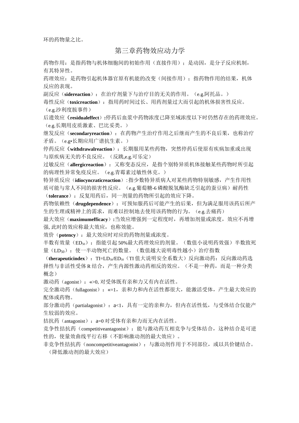 药理学复习资料_第2页