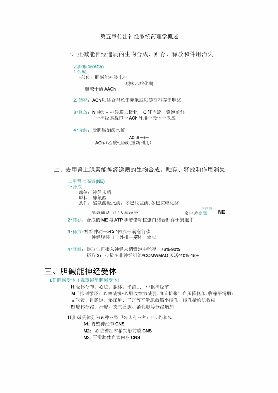 药理学复习资料_第3页