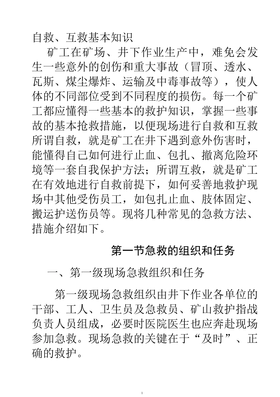 自救互救基本知识_第1页