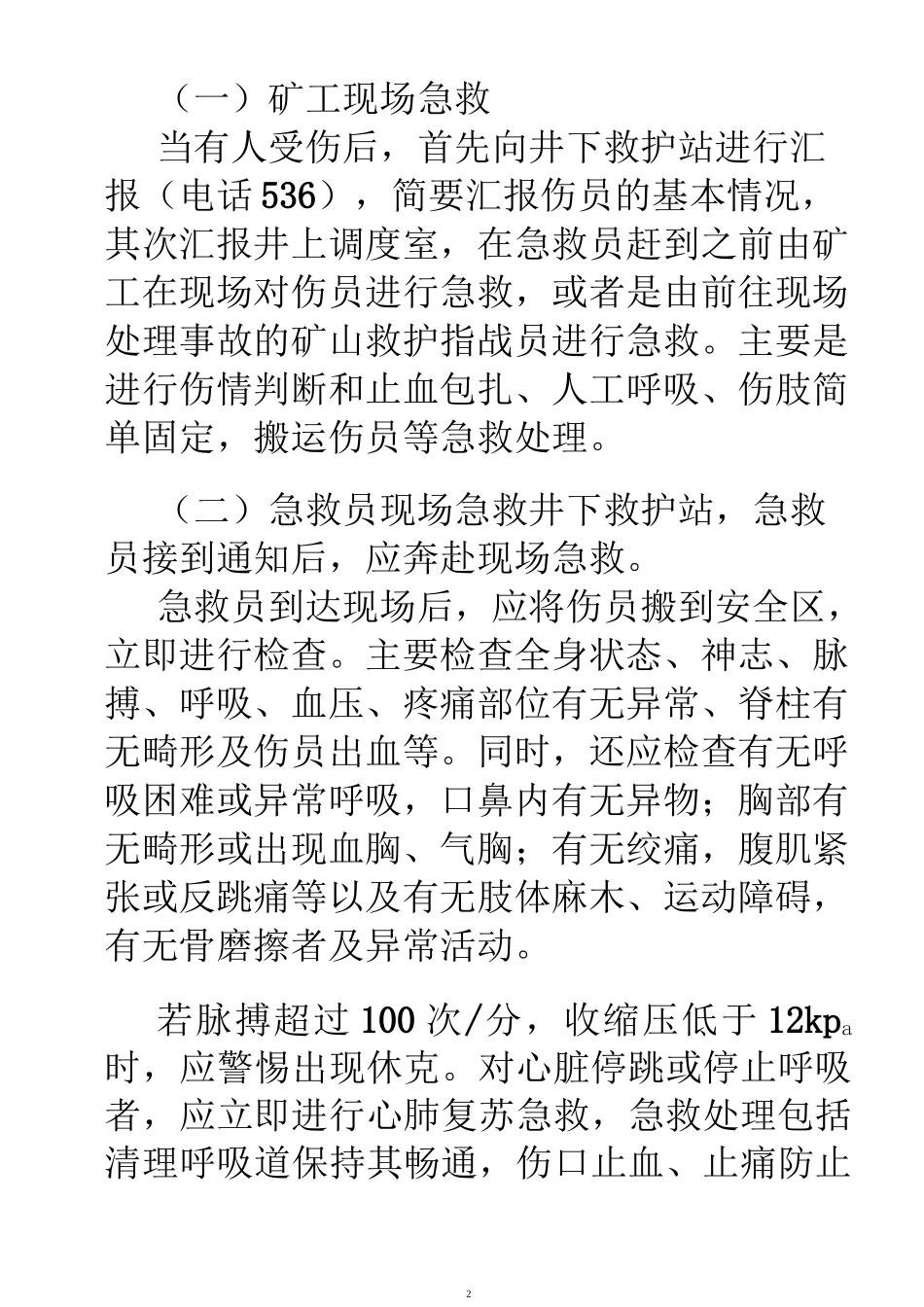 自救互救基本知识_第2页