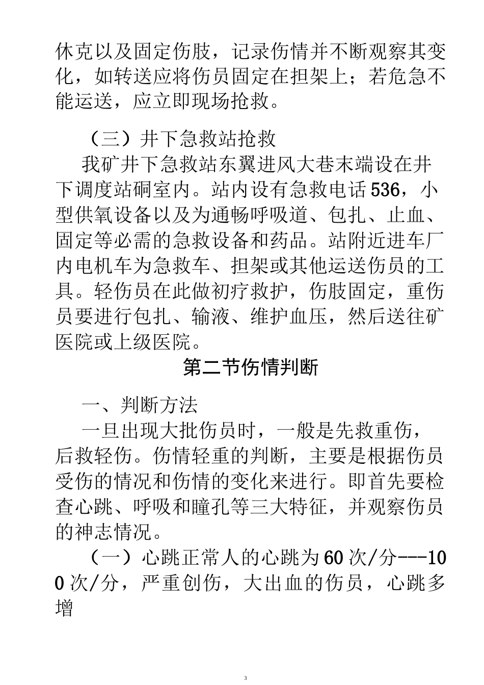 自救互救基本知识_第3页