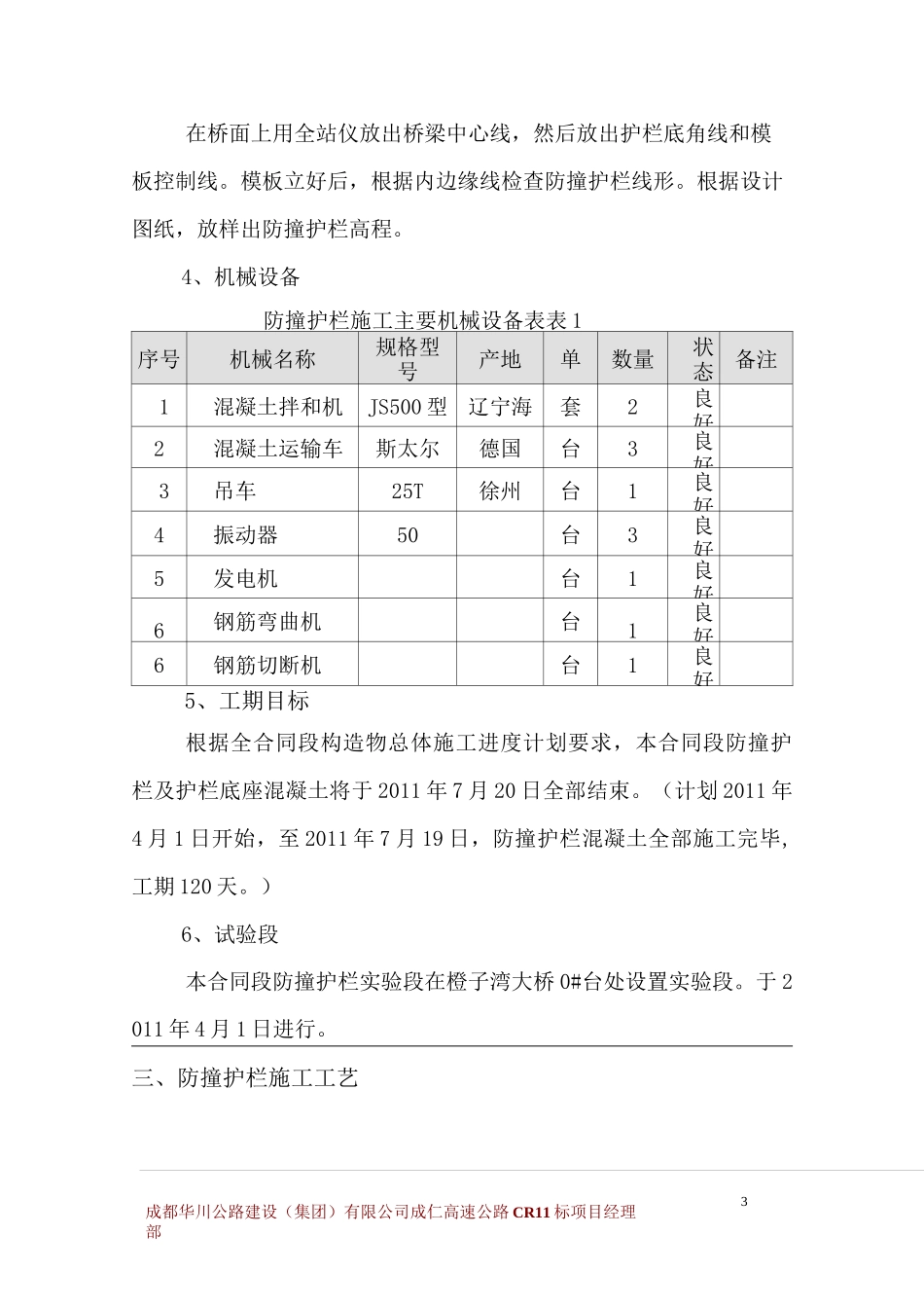 防撞护栏施工总结_第3页