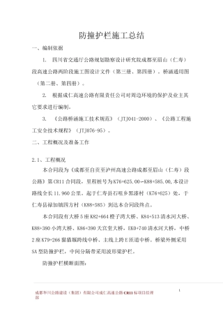 防撞护栏施工总结