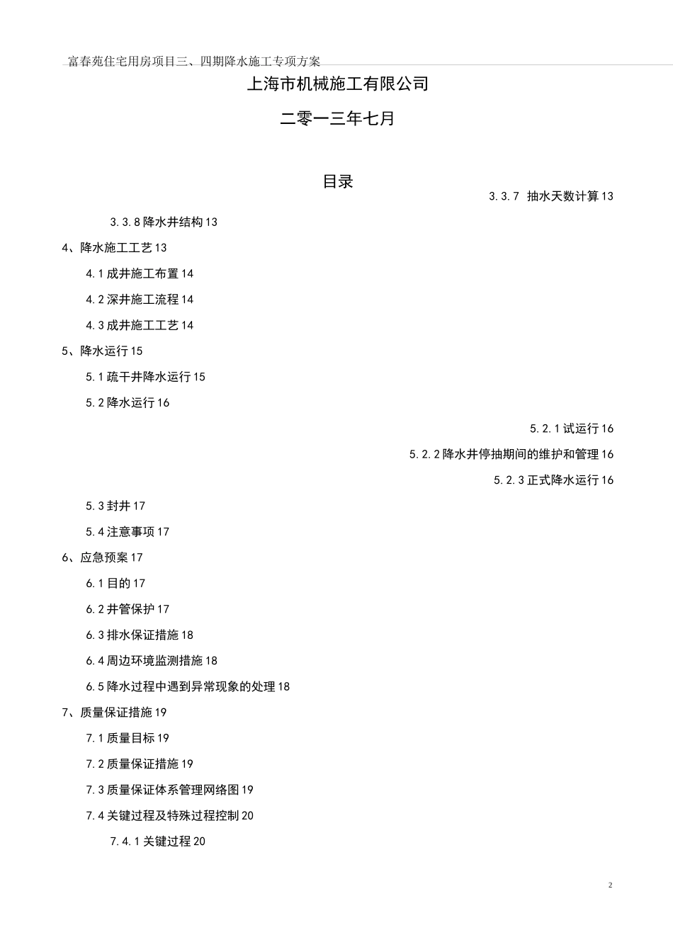 疏干井降水施工方案设计_第2页