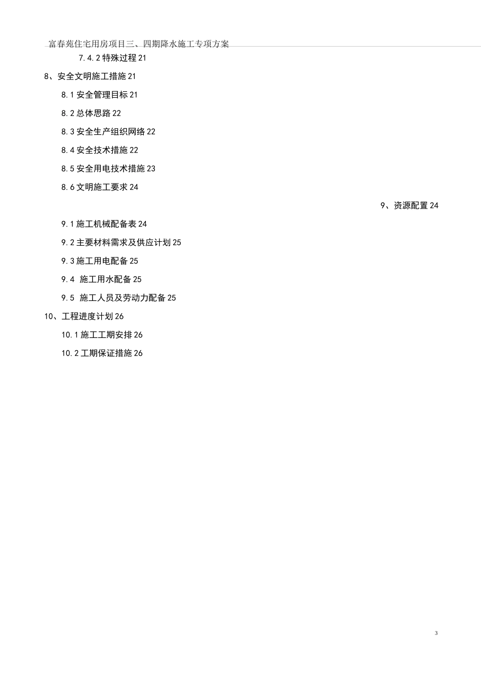 疏干井降水施工方案设计_第3页