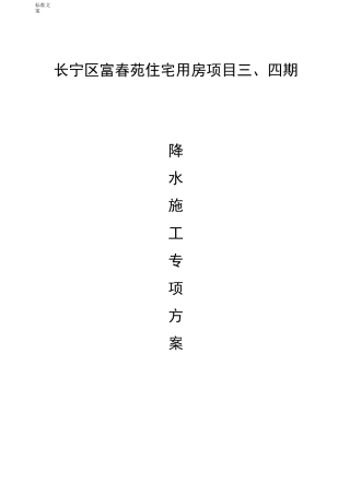 疏干井降水施工方案设计