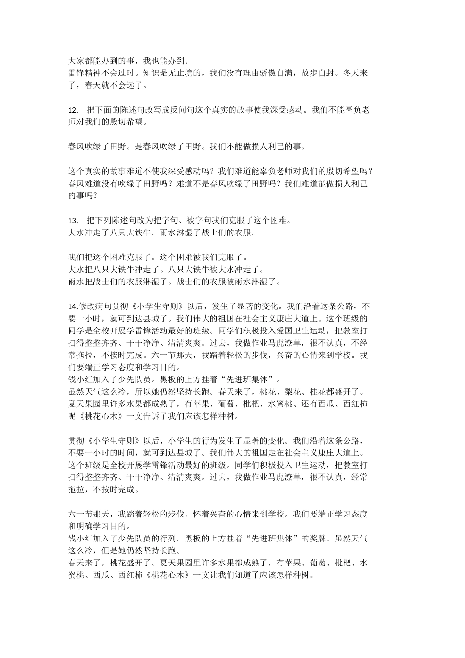 (完整版)小升初句式变换专题_第3页