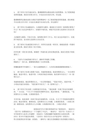 (完整版)小升初句式变换专题