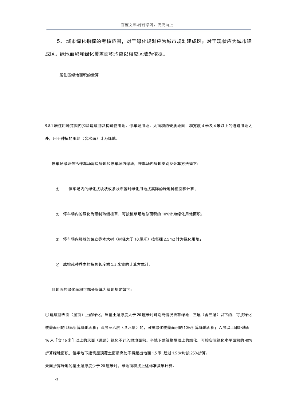 绿地面积计算方式_第3页