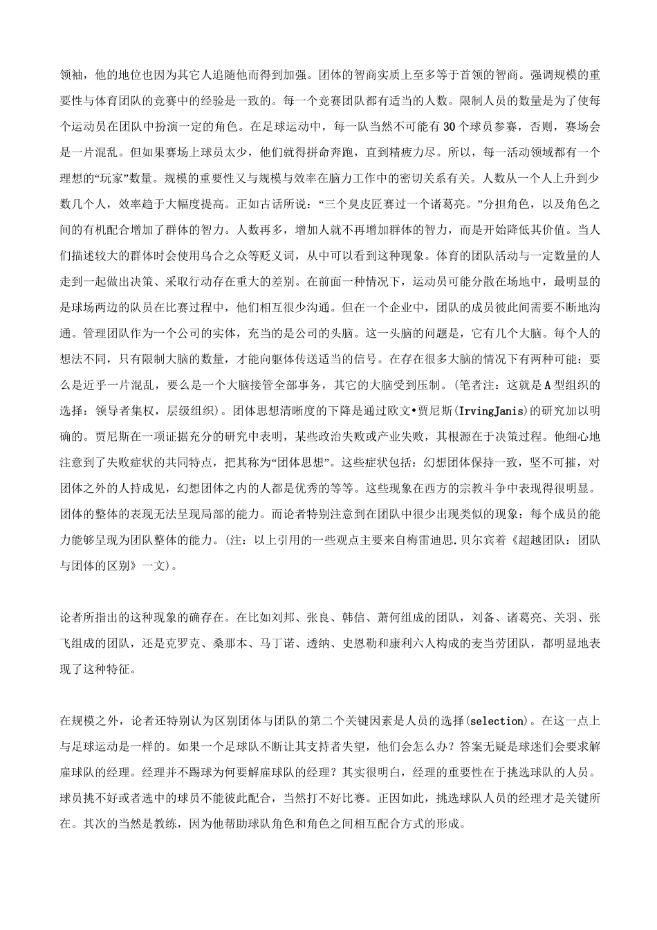 团队和团队构建_第2页