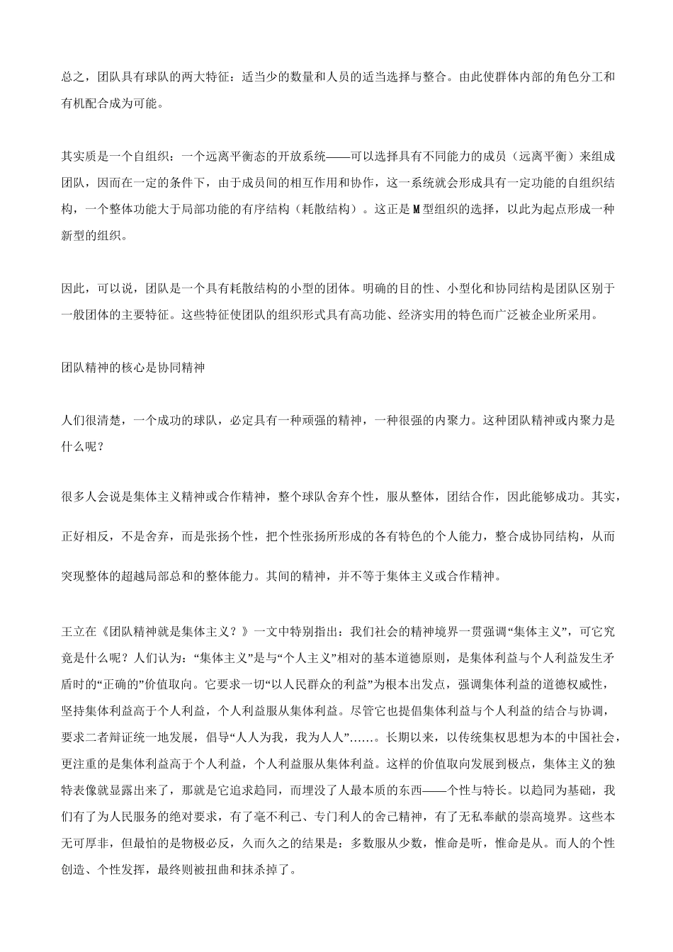 团队和团队构建_第3页