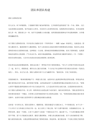 团队和团队构建