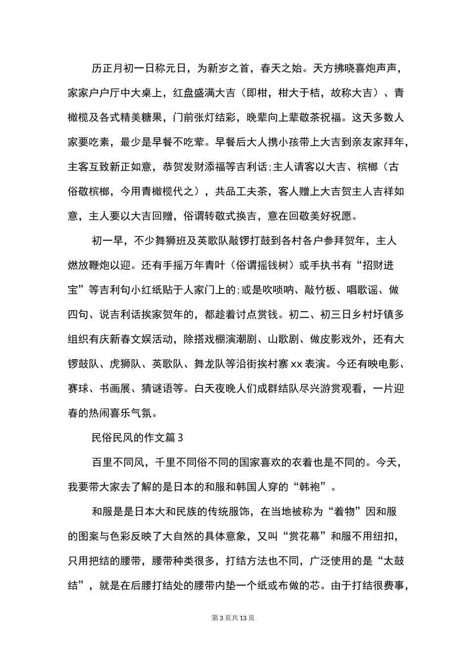 民俗民风的作文_第3页