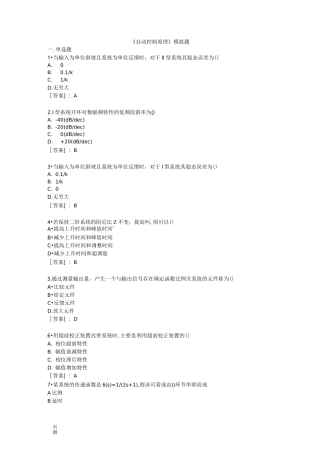 自动控制原理-模拟题