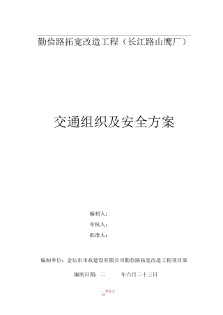 道路封闭安全施工方案