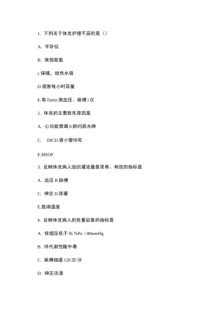 外科休克病人的护理_试题.