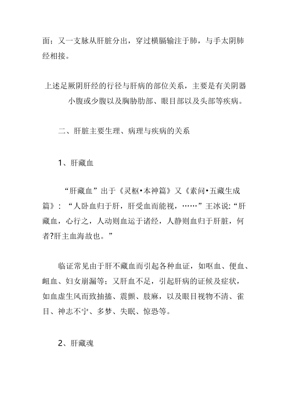 中医肝病治法_第2页