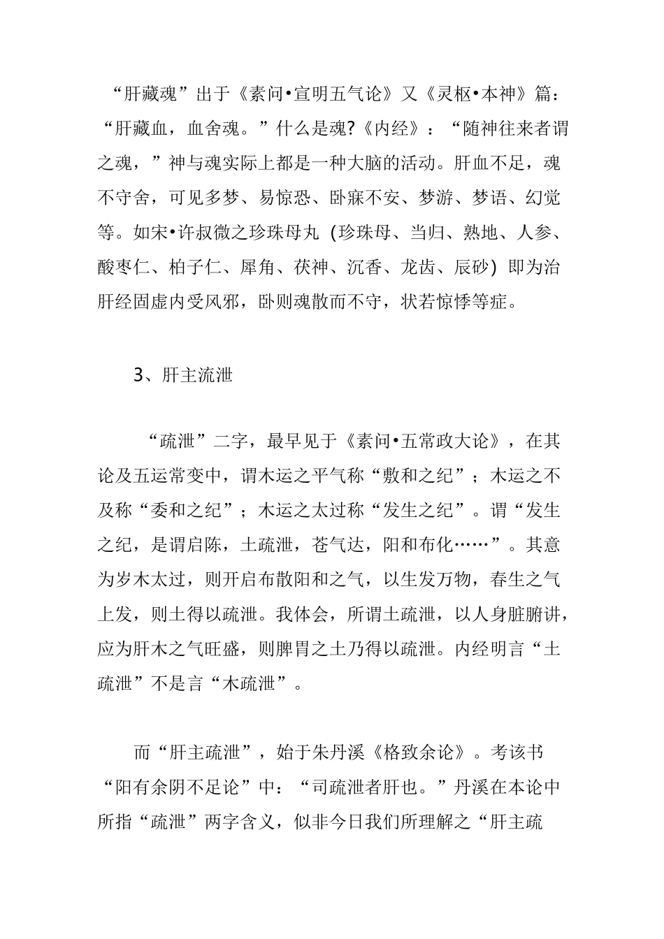中医肝病治法_第3页