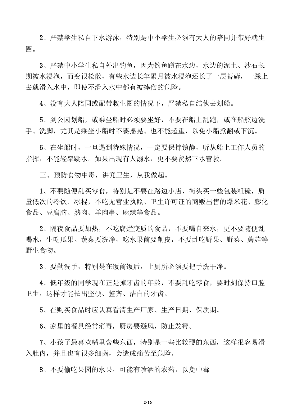 小学生安全教育材料(全面)_第2页