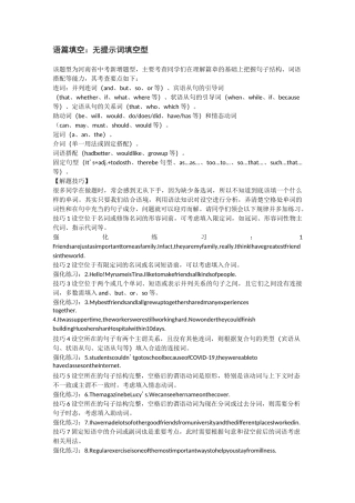 中考英语语篇填空点拨及动词短语汇总附答案