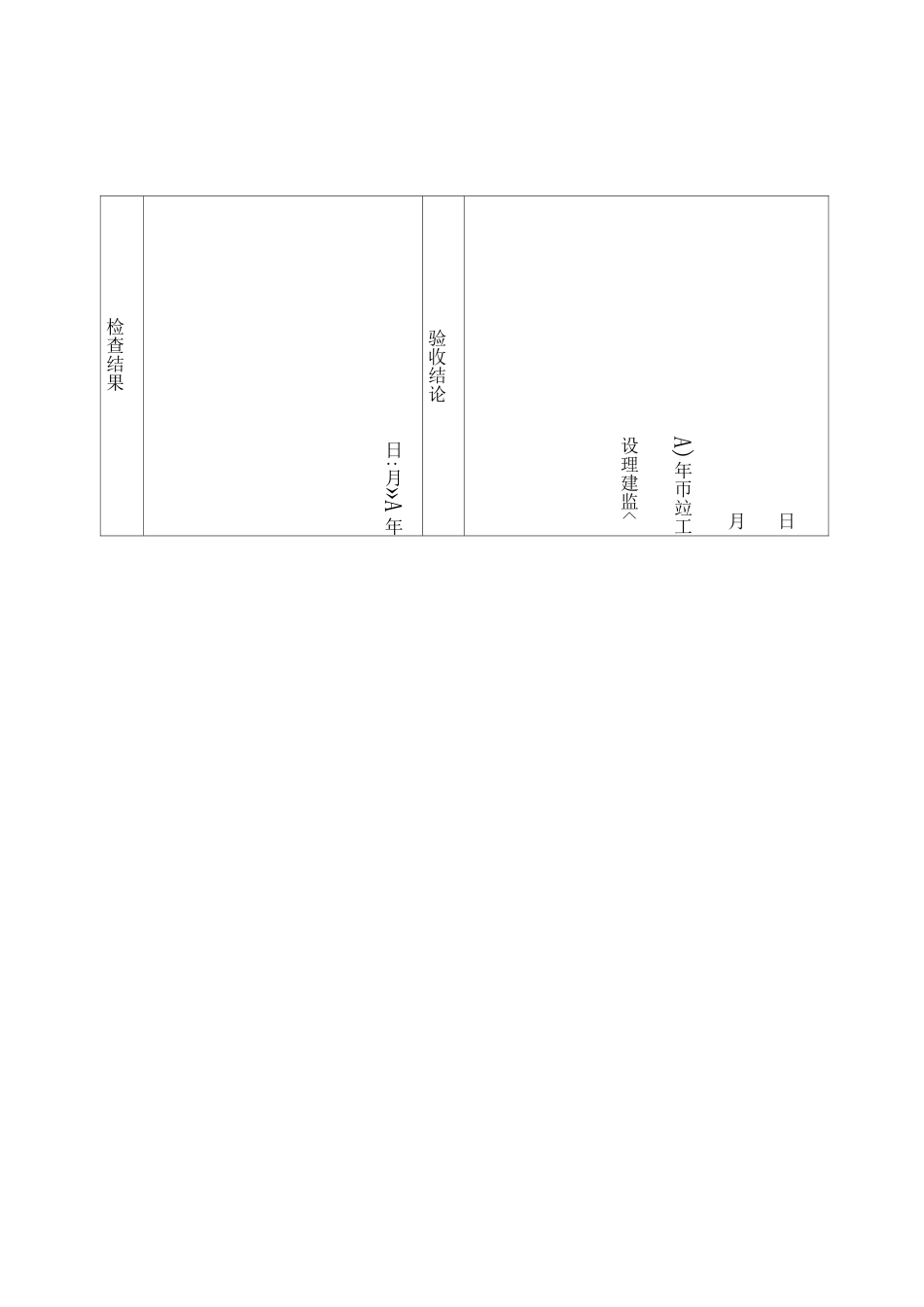 有防水要求的地面蓄水试验记录_第2页