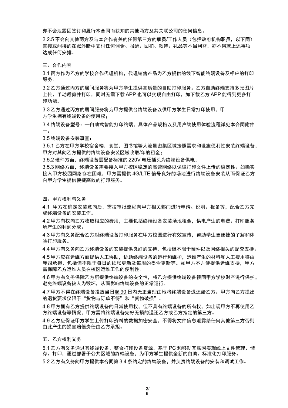 三方合作协议-标准版_第2页