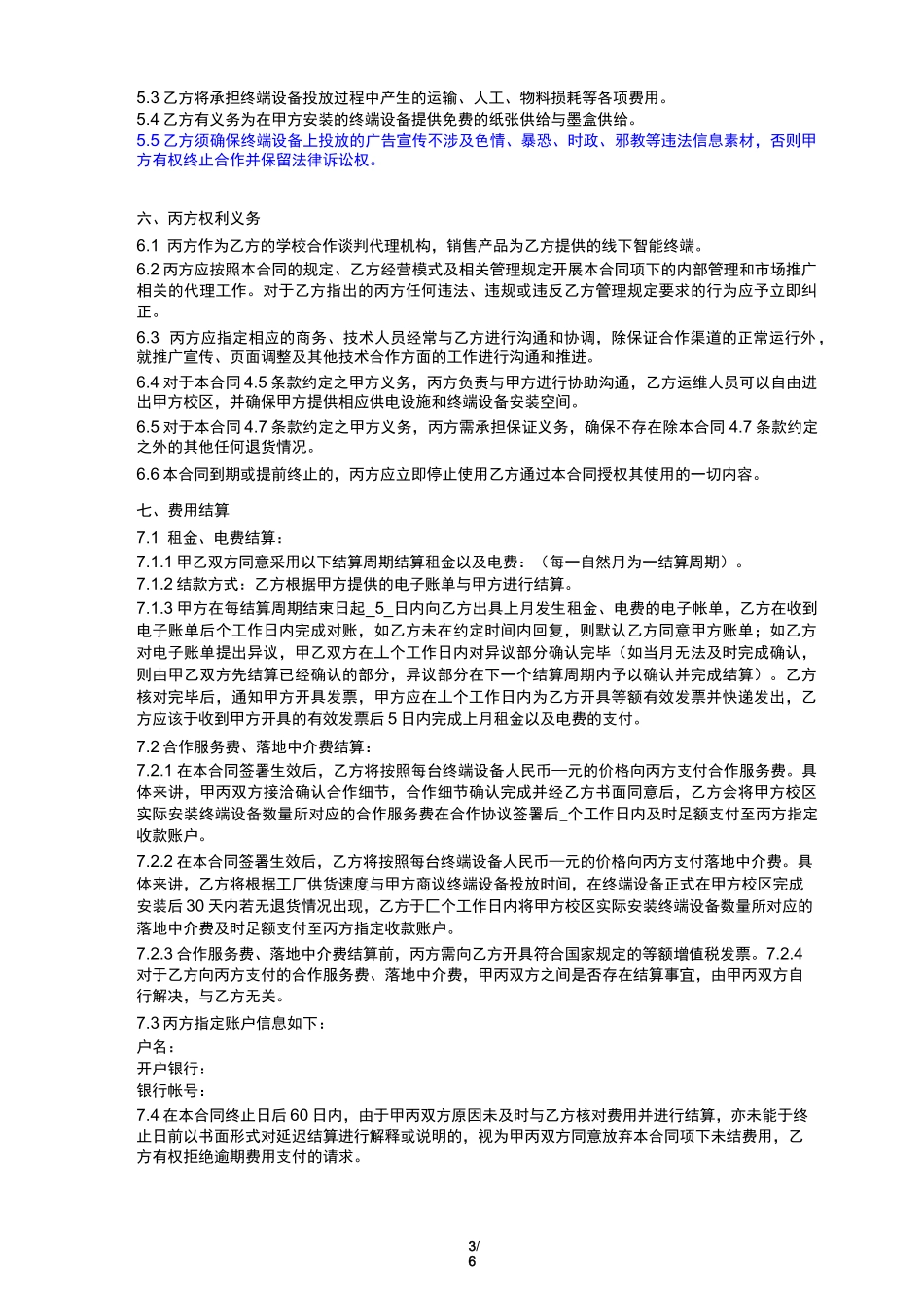 三方合作协议-标准版_第3页